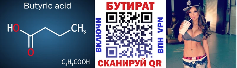 Бутират бутик купить блэк спрут tor Гаврилов-Ям